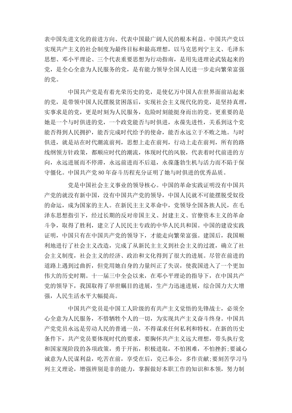 入党申请书范文篇_第3页