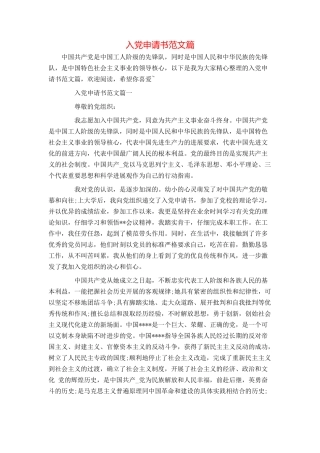入党申请书范文篇