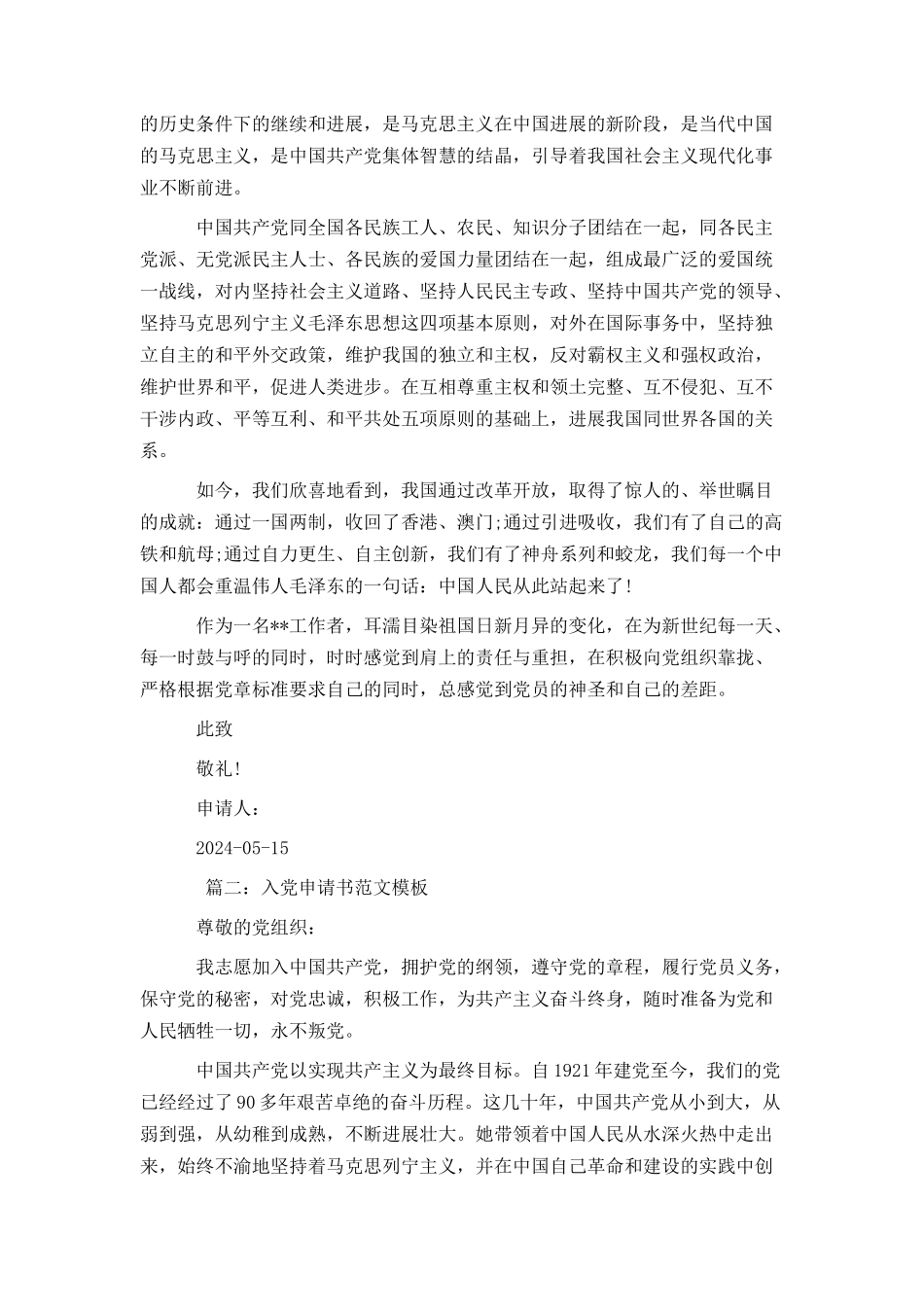入党申请书范文模板_第2页