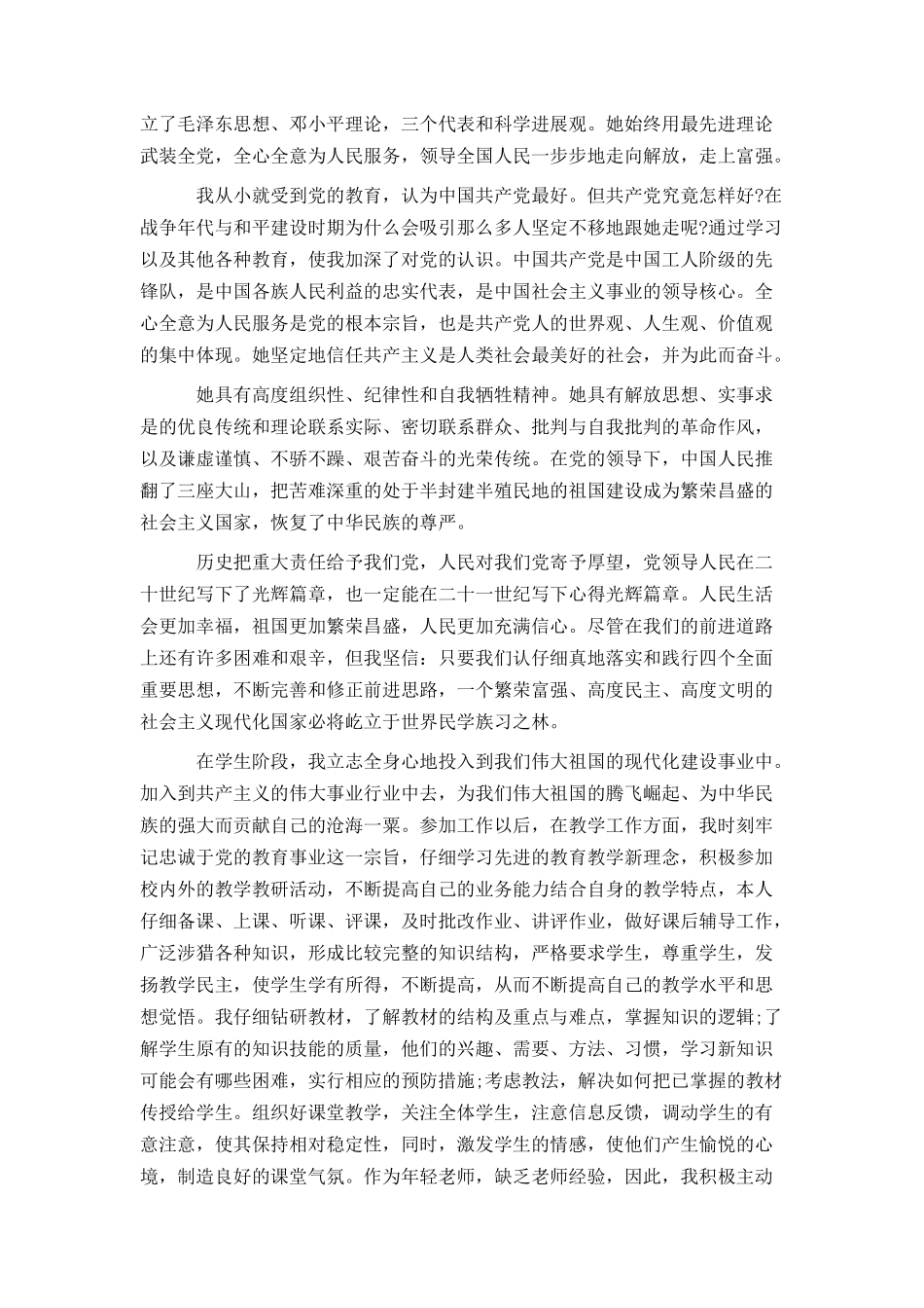 入党申请书范文模板_第3页