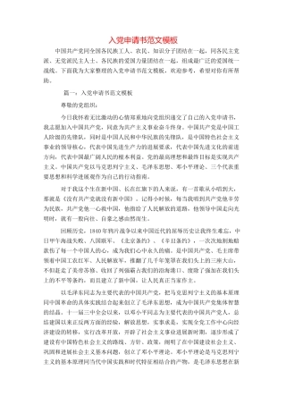 入党申请书范文模板