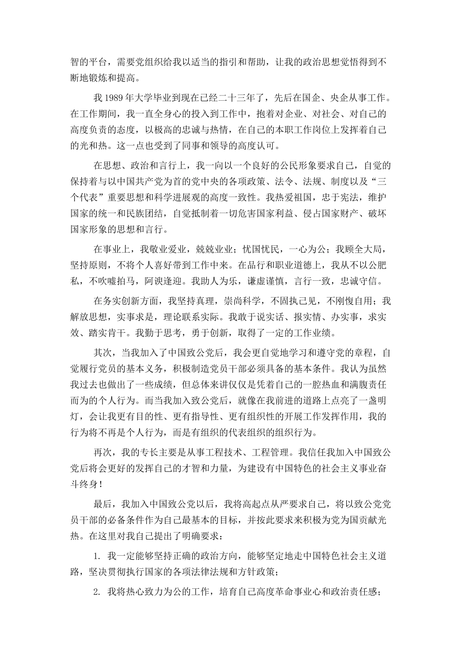 入党申请书（致公党）_第2页