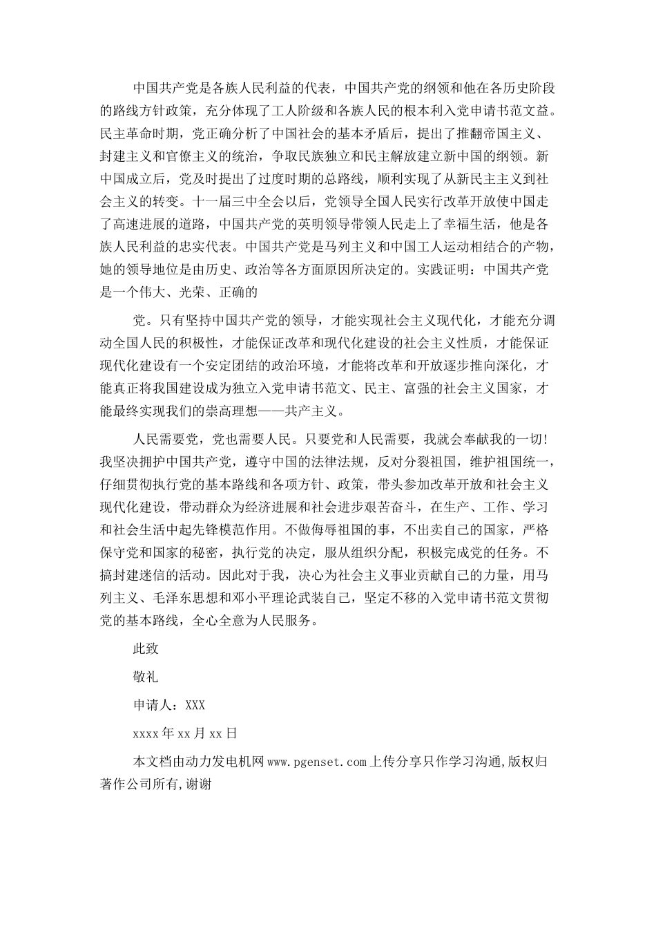 入党申请书范文通用版本2024_第2页