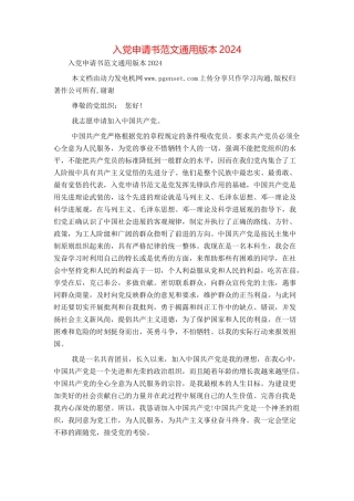 入党申请书范文通用版本2024