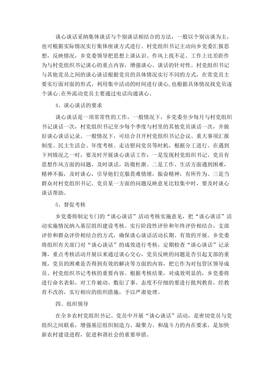 入党申请书谈话谈心记录_第2页