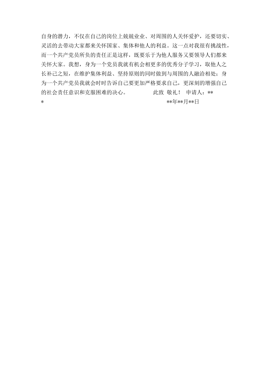入党申请书（样本）_第2页