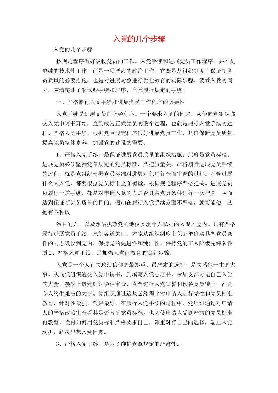 入党的几个步骤_第1页