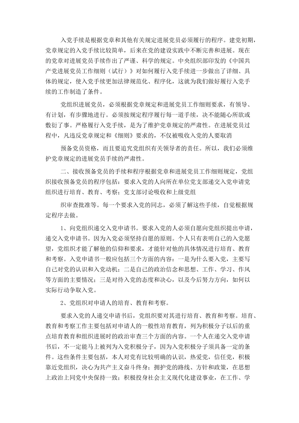 入党的几个步骤_第2页
