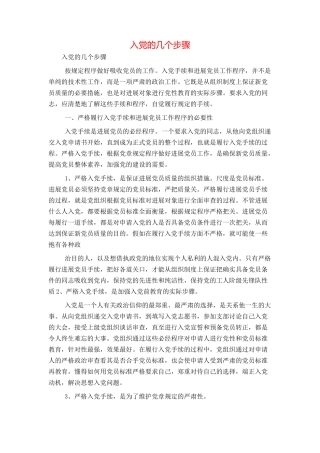 入党的几个步骤