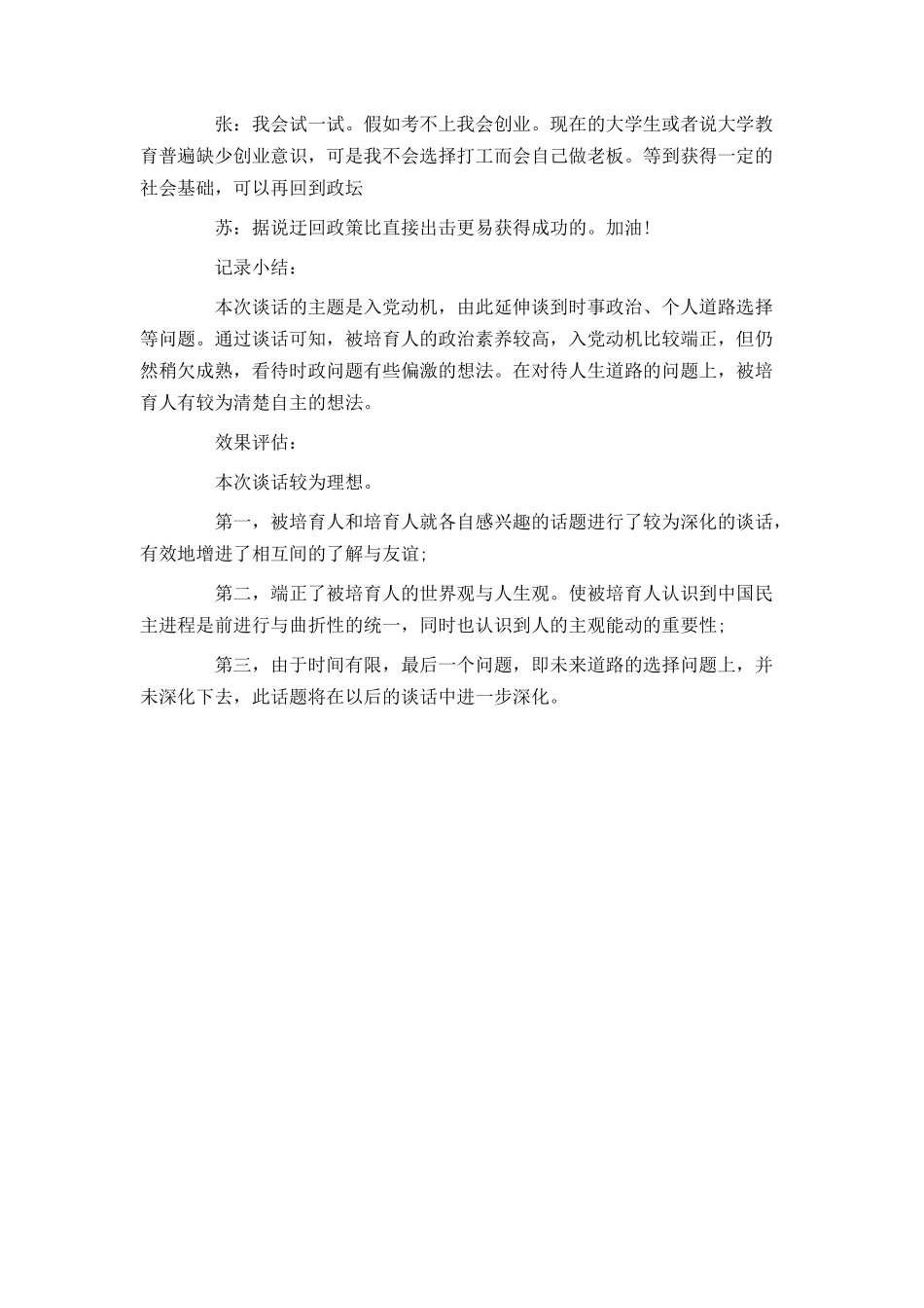 入党申请谈话_第2页