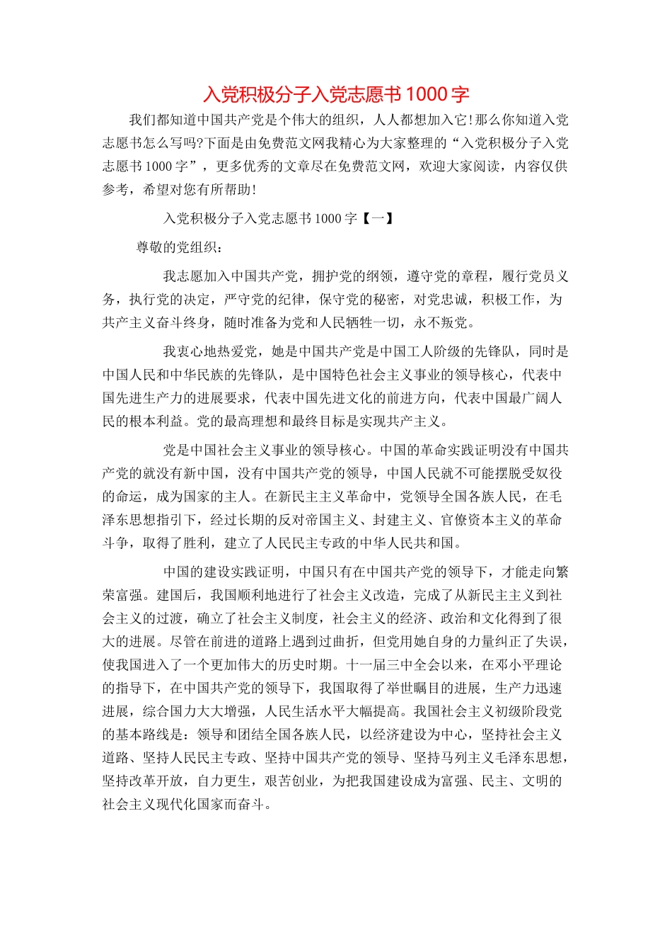 入党积极分子入党志愿书1000字_第1页