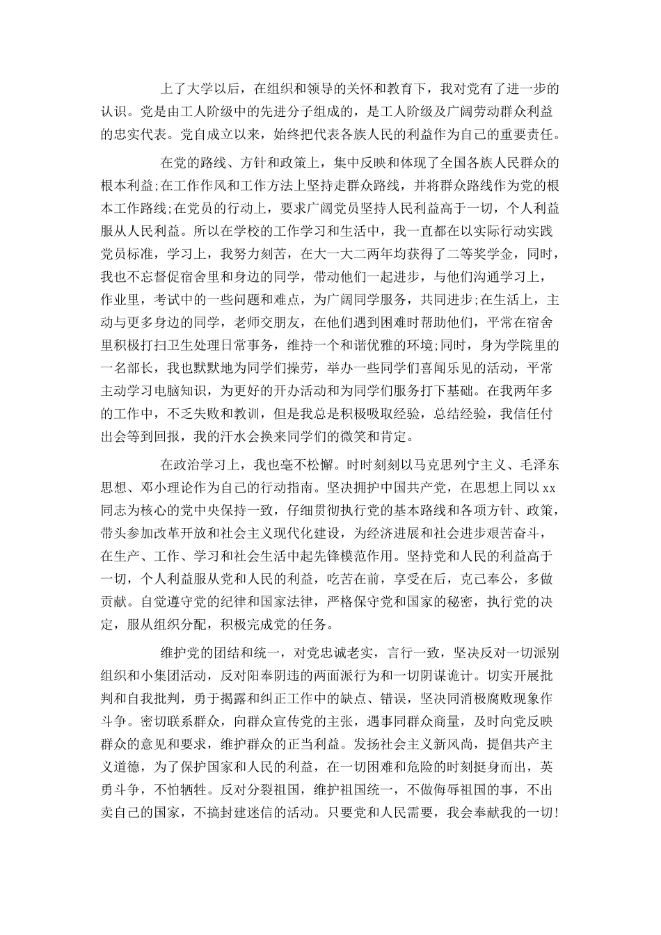 入党积极分子入党志愿书1000字_第2页