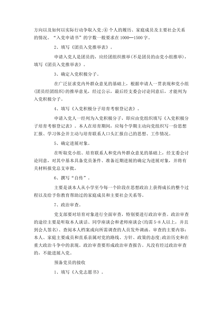 入党的程序步骤_第2页