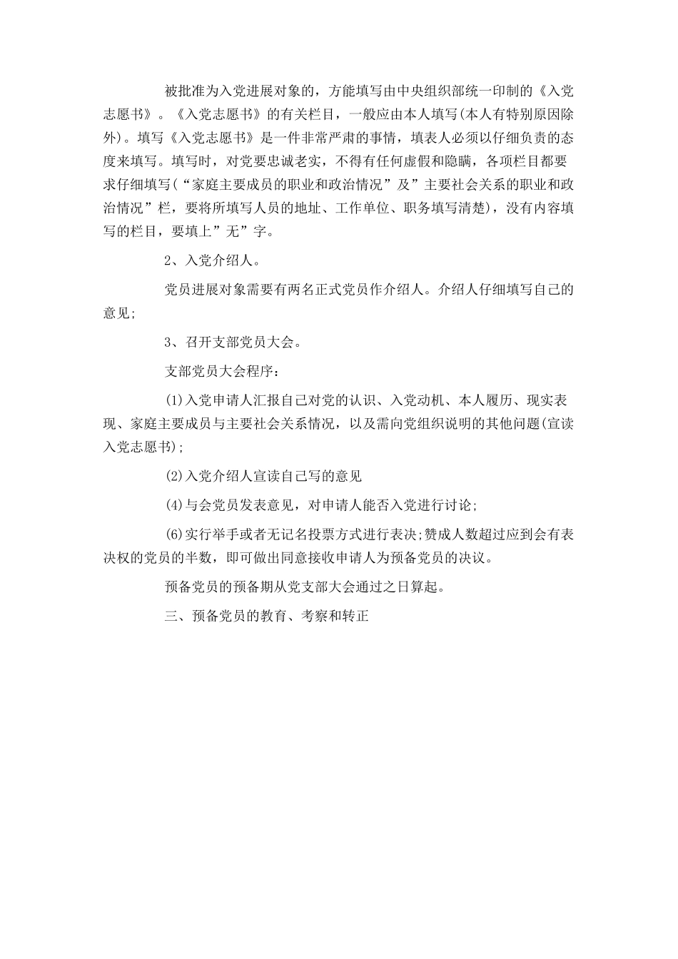 入党的程序步骤_第3页