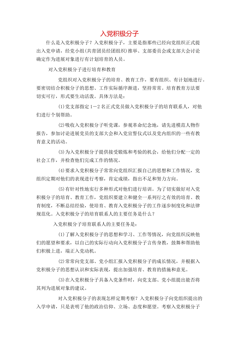 入党积极分子_第1页