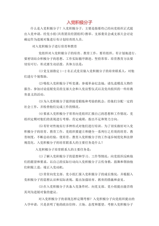入党积极分子