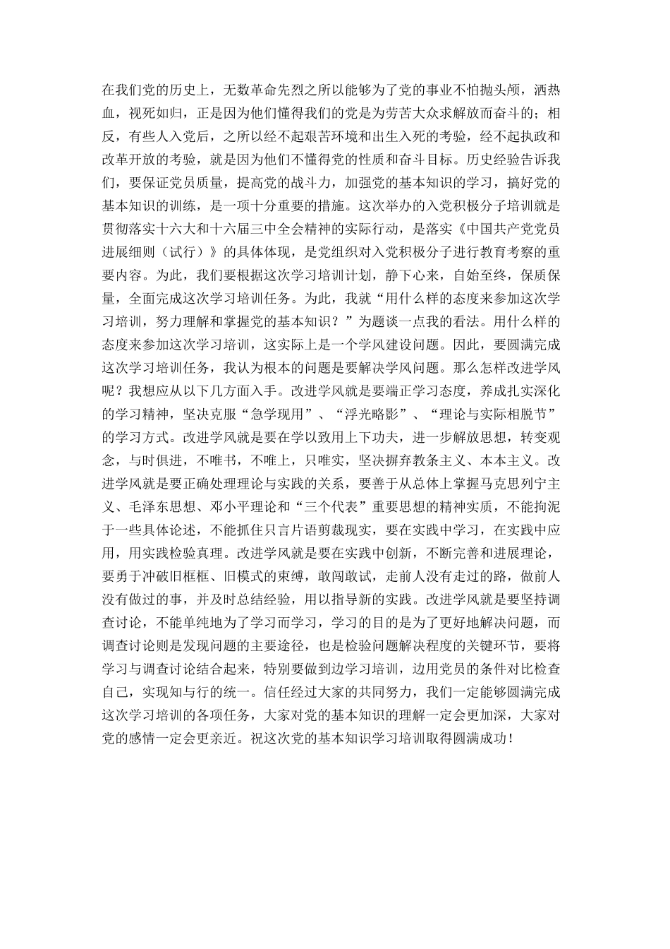 入党积极分子培训开班典礼讲话_第2页