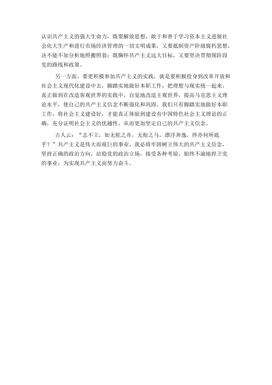 入党积极分子培训总结_第2页