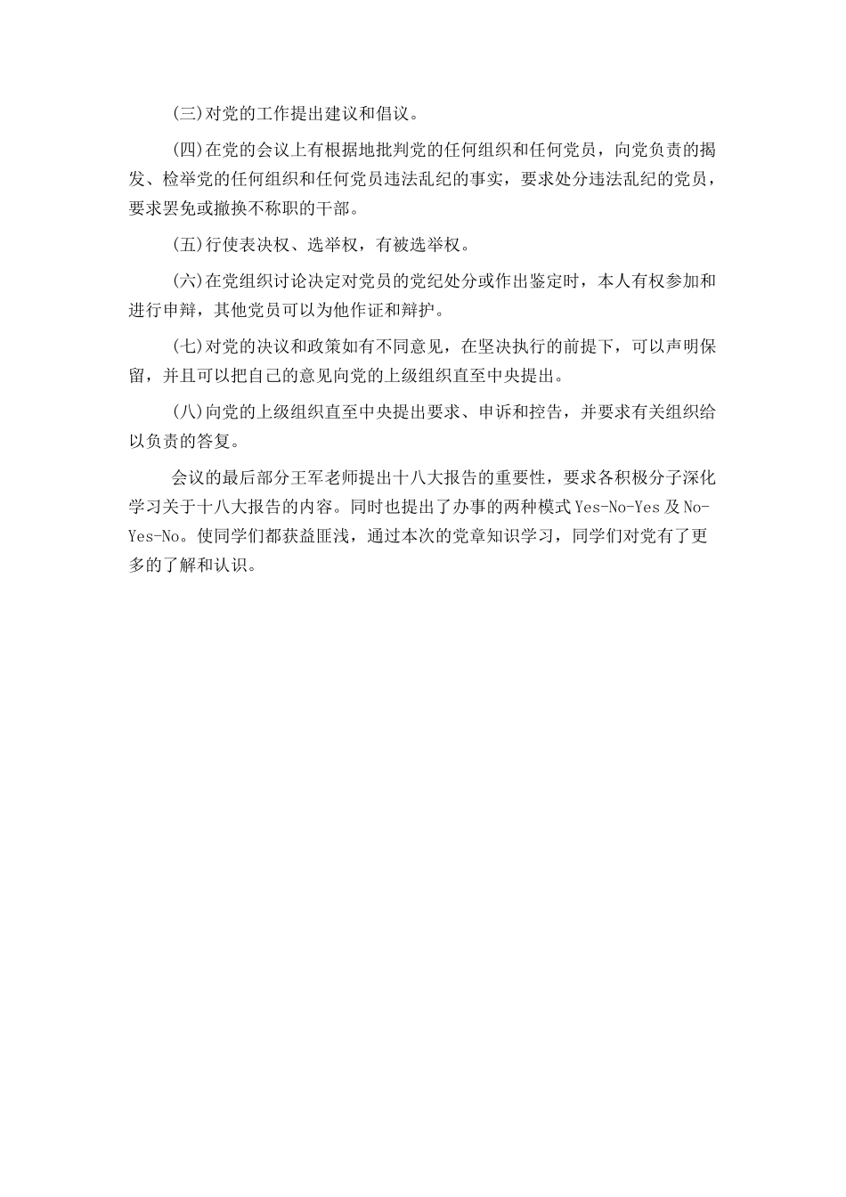 入党积极分子新党章学习笔记_第2页