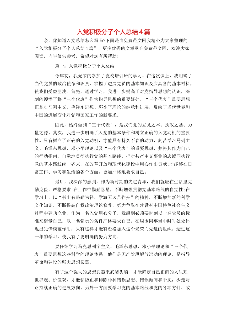 入党积极分子个人总结4篇_第1页