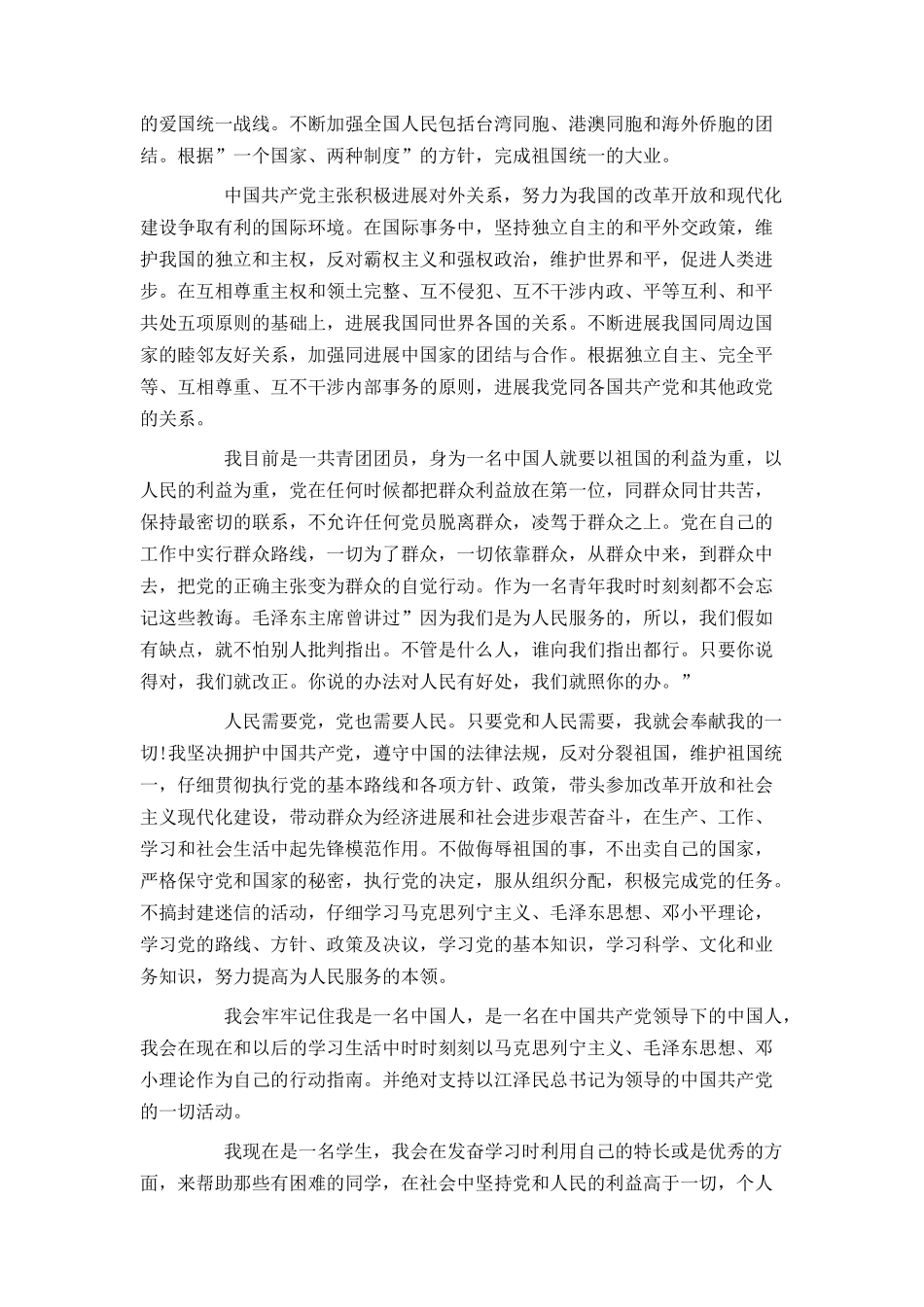 入党积极分子申请书5000字2024年_第3页