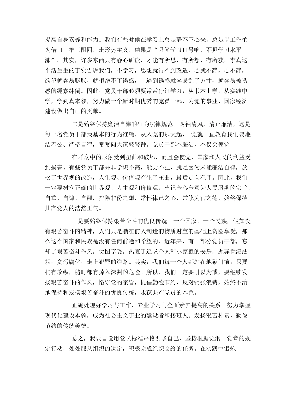 入党积极分子年度总结_第2页