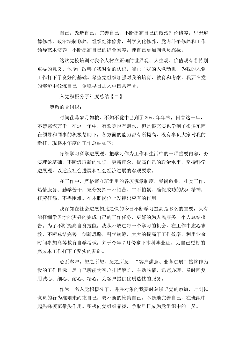 入党积极分子年度总结_第3页