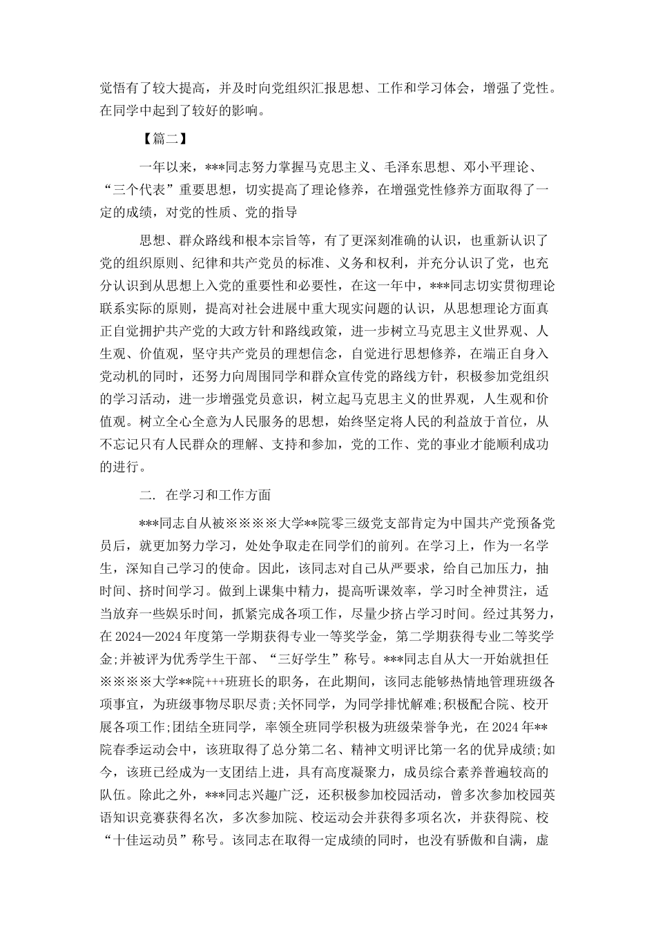 入党积极分子考察写实表填写范文精选_第2页