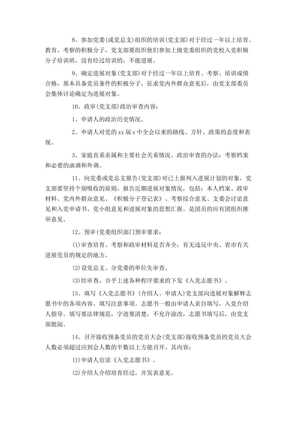 入党程序大学生_第2页