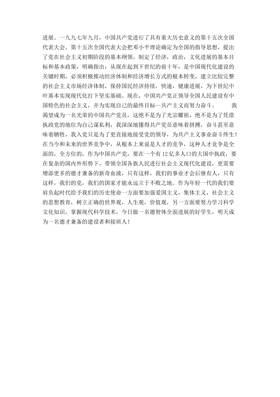 入党自传范文_第2页