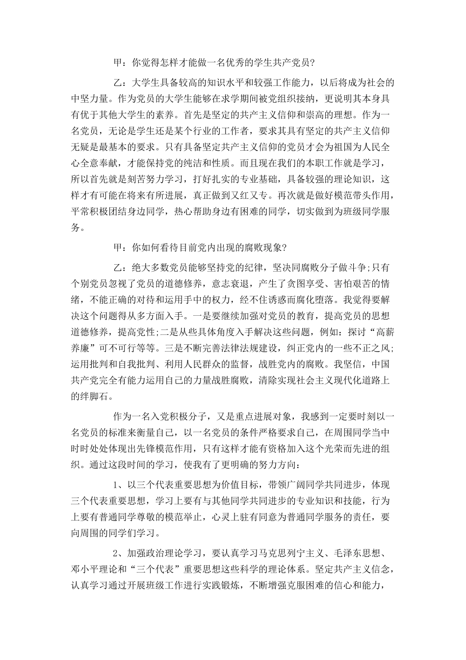 入党积极分子谈话内容及心得_第2页