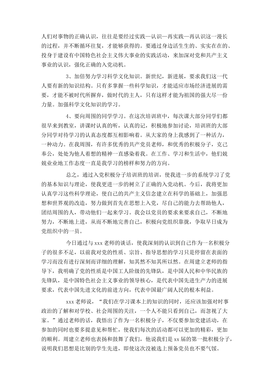 入党积极分子谈话内容及心得_第3页