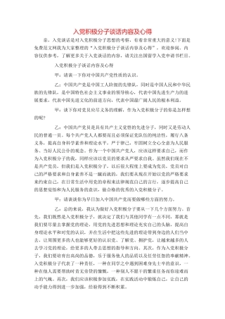 入党积极分子谈话内容及心得