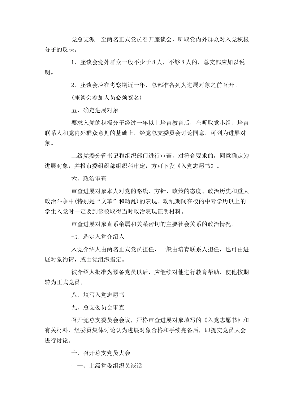 入党程序是怎么样的_第2页