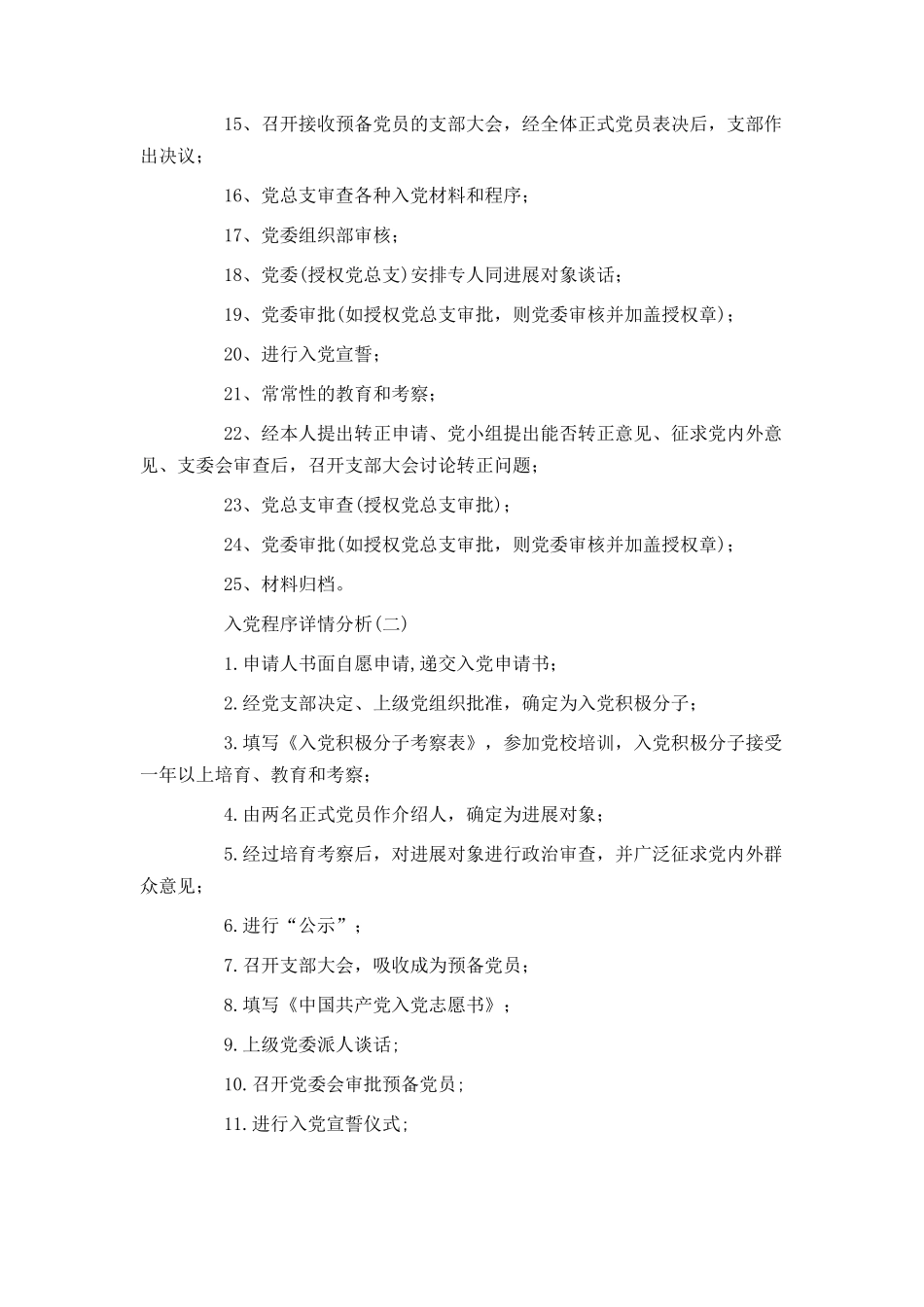 入党程序详情分析_第2页