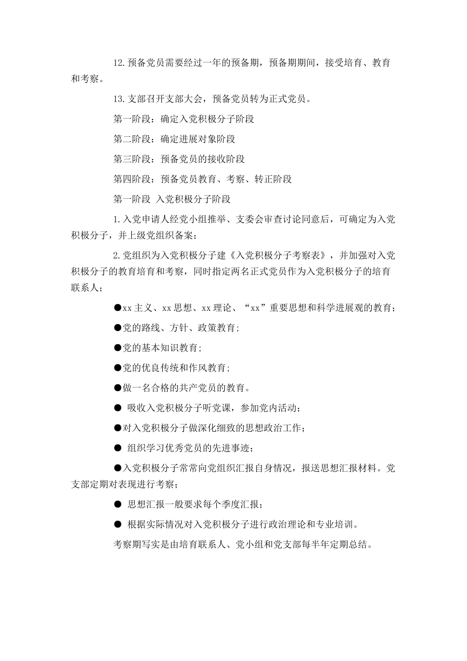 入党程序详情分析_第3页