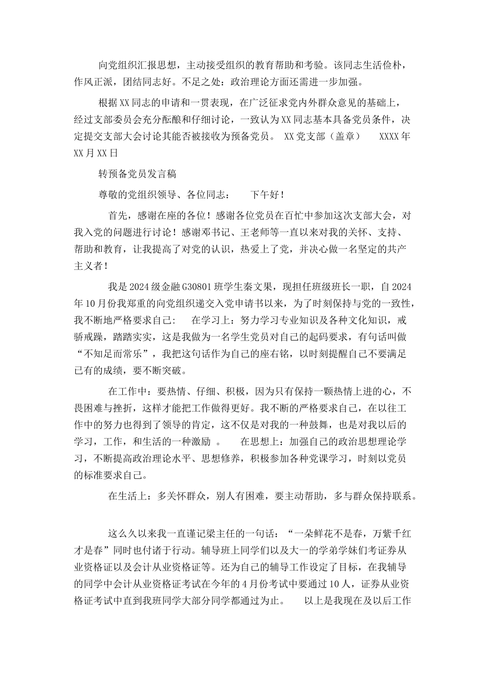 入党综合政审材料_第2页