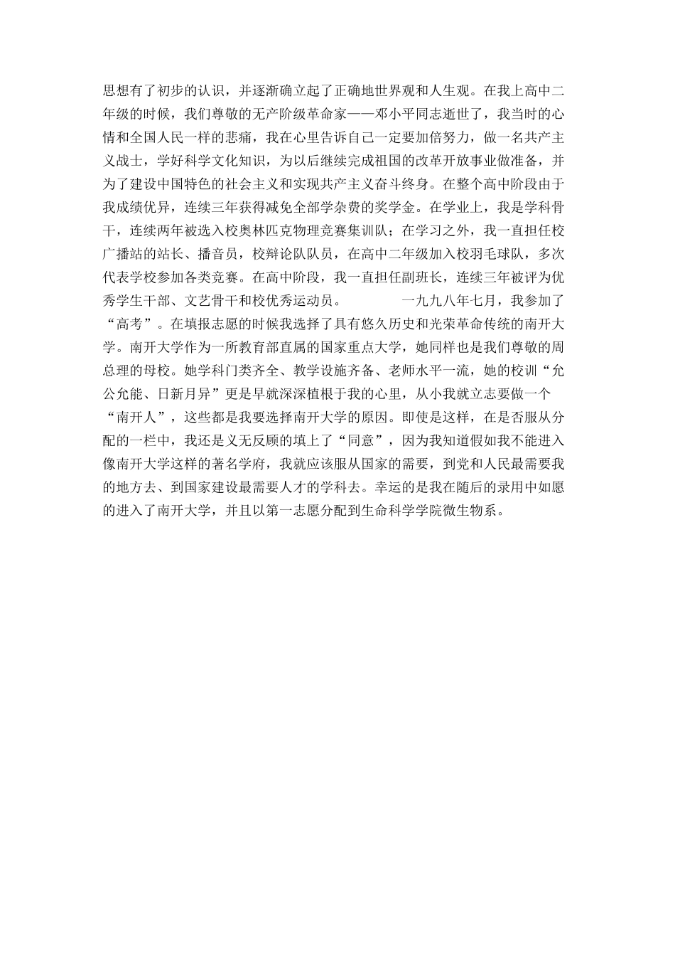 入党自传（入党综合思想汇报）_第2页