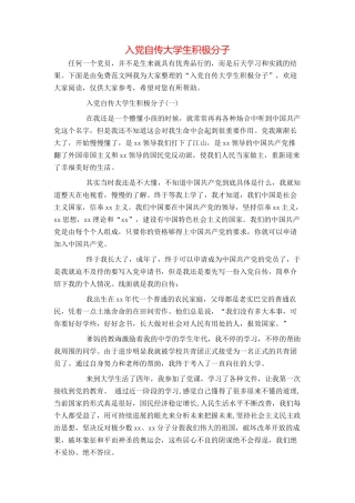 入党自传大学生积极分子