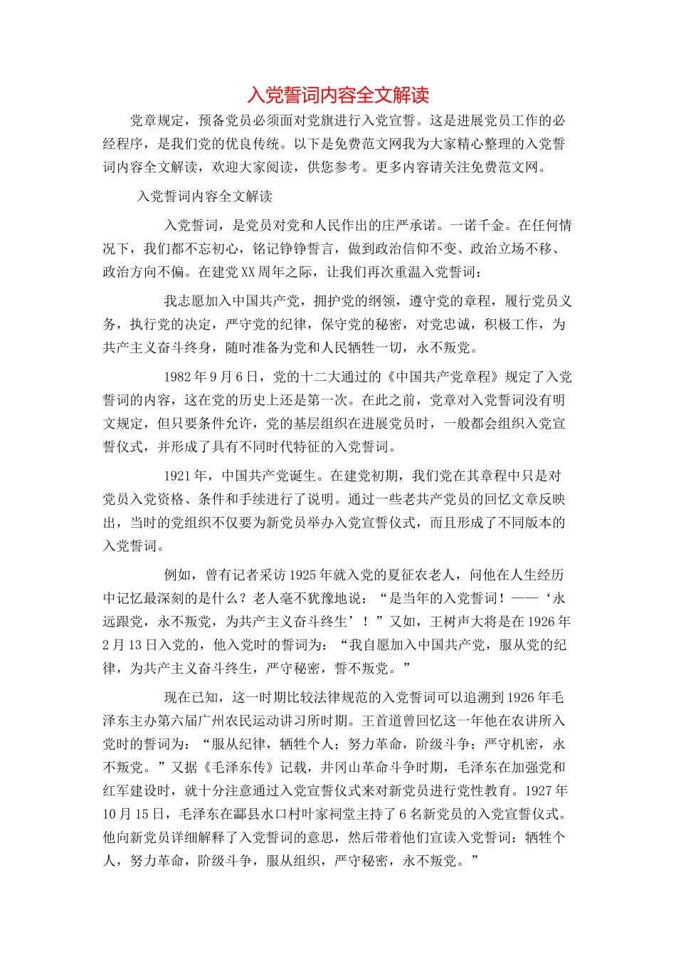入党誓词内容全文解读_第1页
