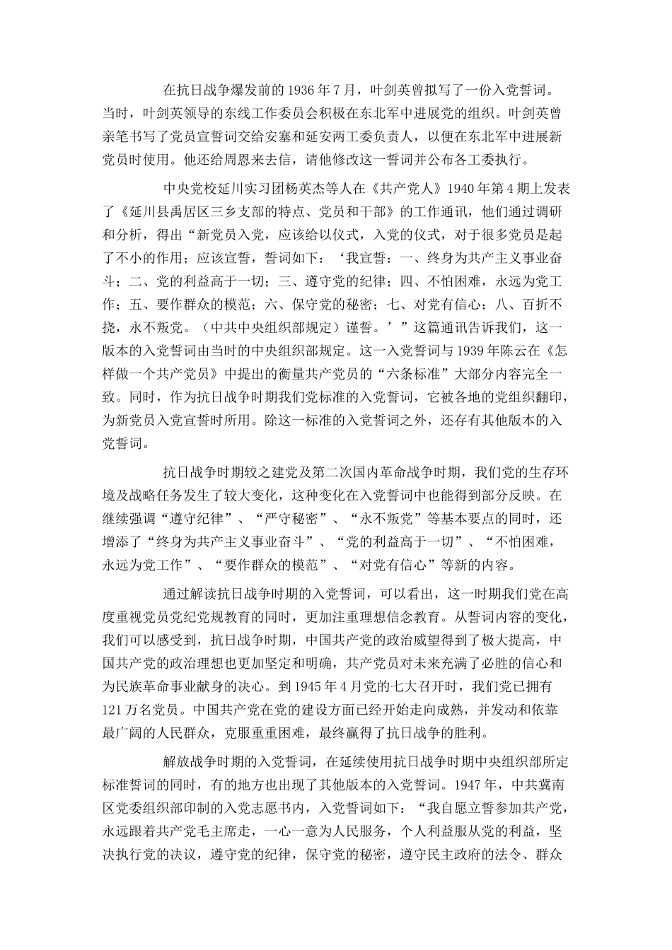 入党誓词内容全文解读_第3页