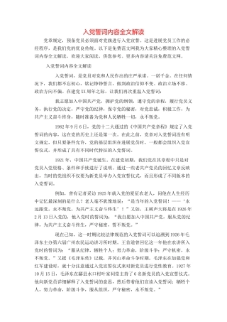 入党誓词内容全文解读