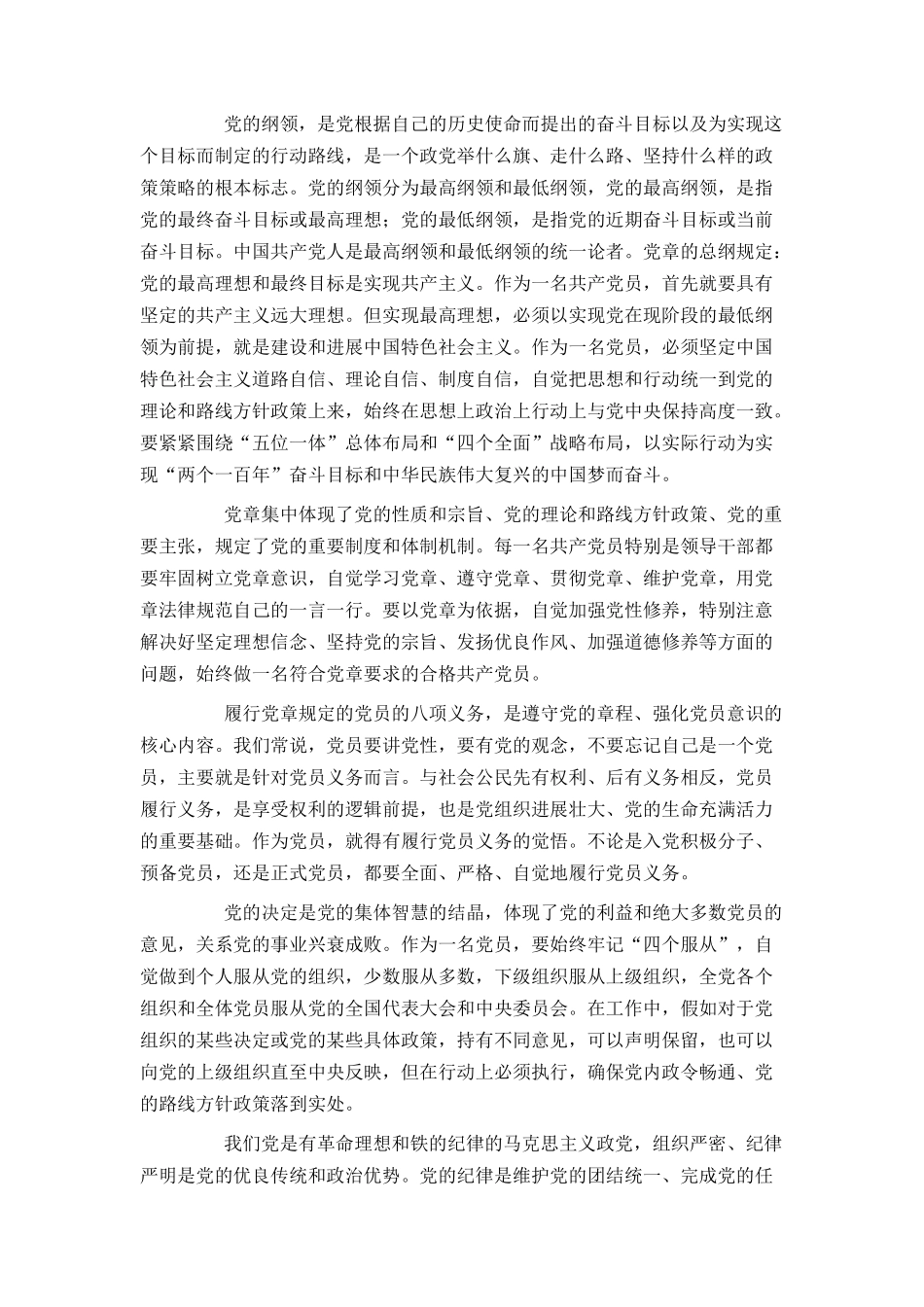 入党誓词的深刻内涵_第2页