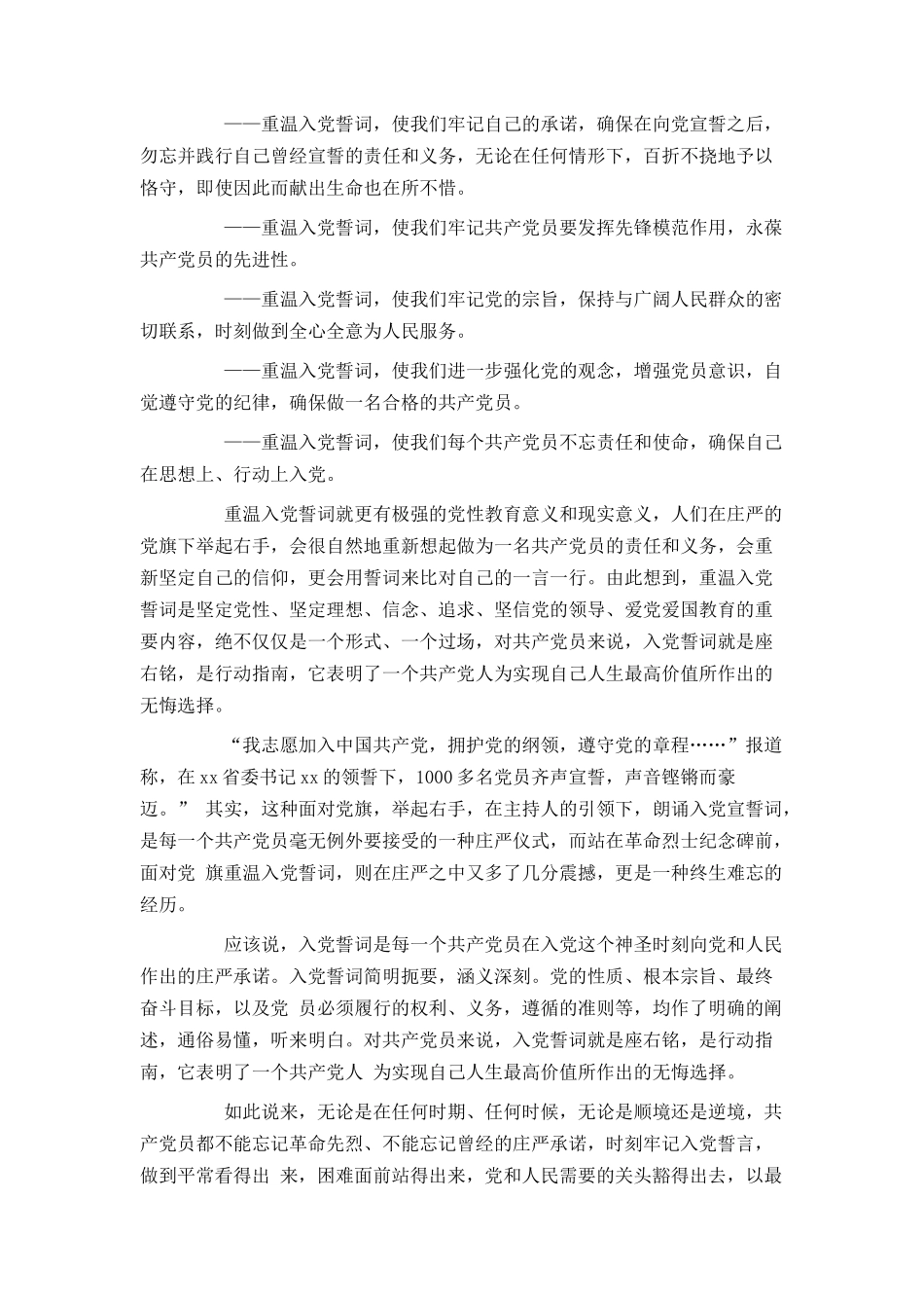 入党誓词意义_第2页