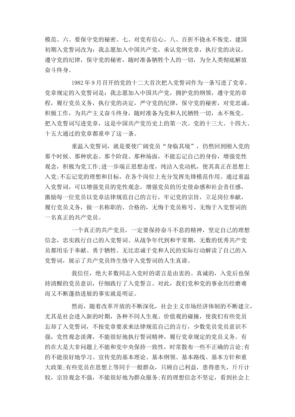 入党誓词的具体内容是什么_第2页