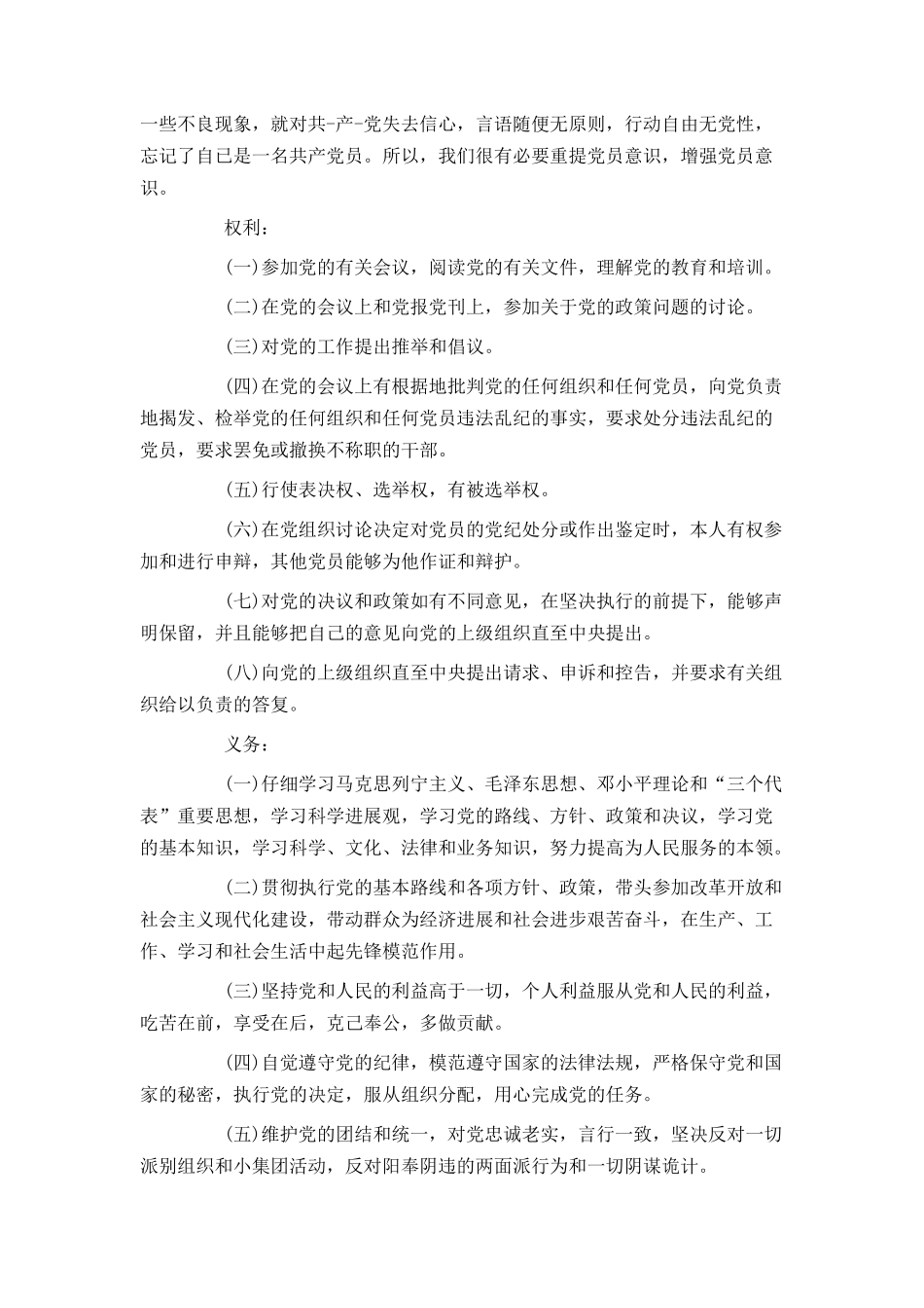 入党誓词的具体内容是什么_第3页