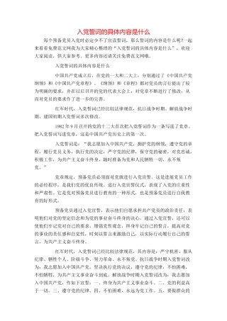 入党誓词的具体内容是什么