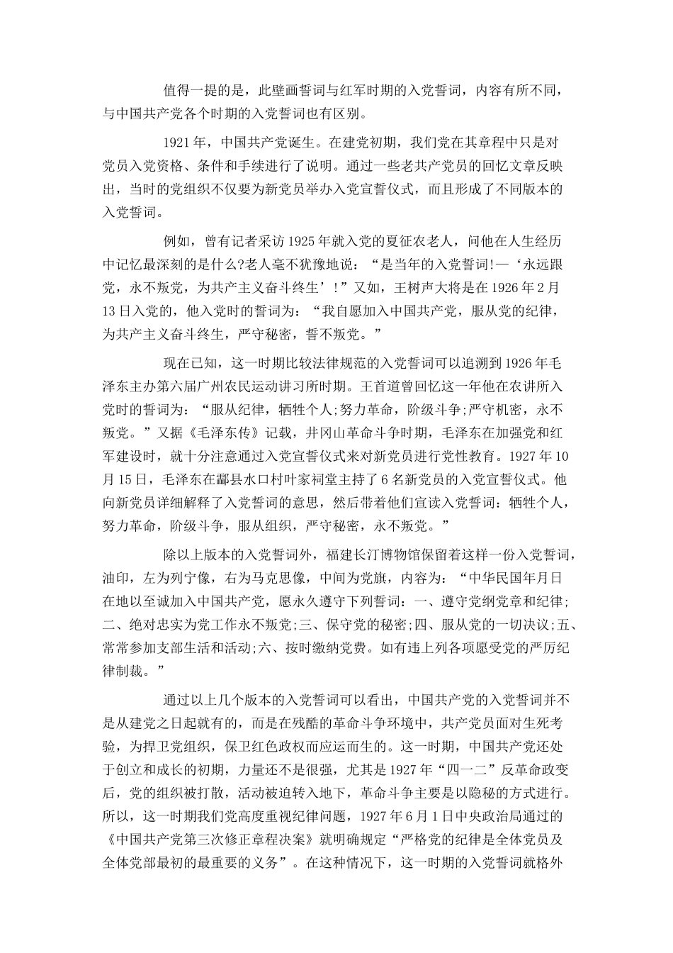 入党誓词的解读_第3页