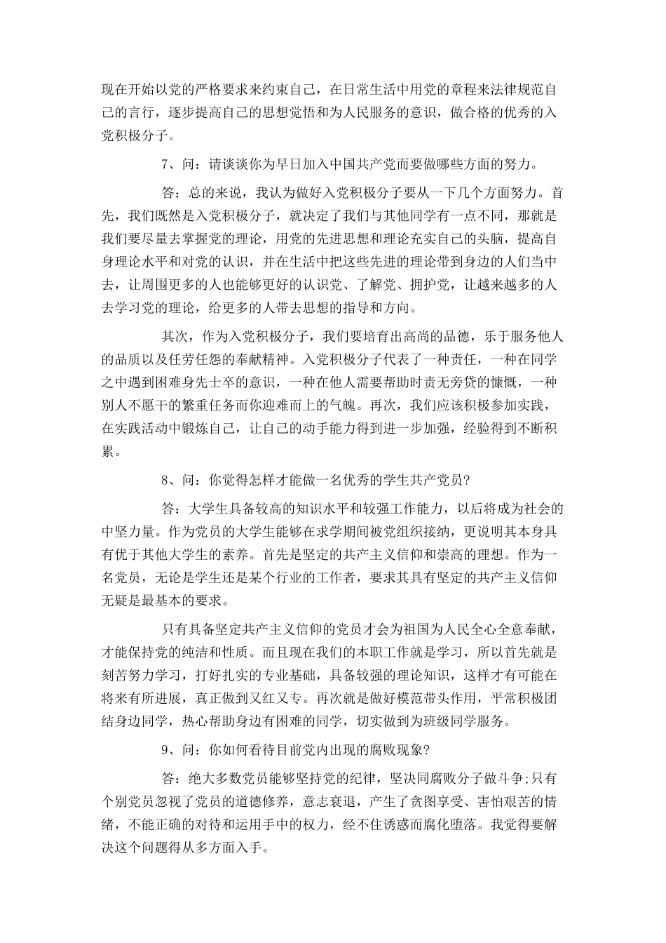 入党谈话记录及注意事项_第3页