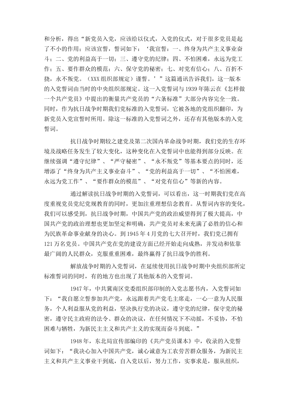 入党誓词的演变过程_第3页